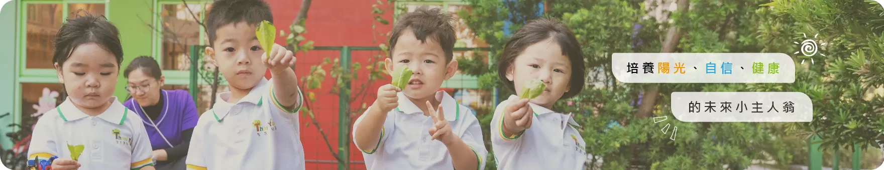 愛林實驗幼兒園